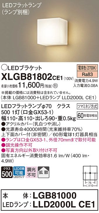 画像1: パナソニック　XLGB81802CE1　ブラケット 壁直付型 LED (電球色) 拡散タイプ 調光タイプ 白熱電球60形1灯器具相当 乳白 (1)