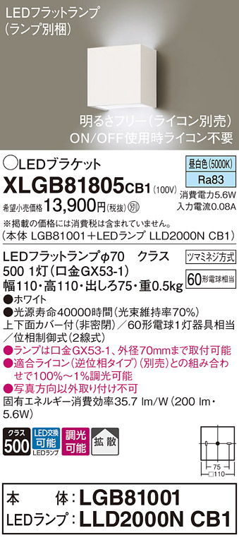 画像1: パナソニック　XLGB81805CB1　ブラケット 壁直付型 LED (昼白色) 拡散タイプ 調光タイプ(ライコン別売) 白熱電球60形1灯器具相当 ホワイト (1)