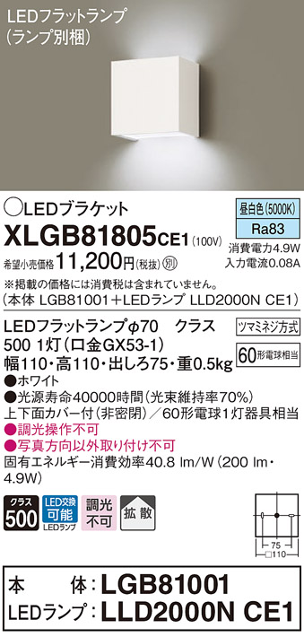 画像1: パナソニック　XLGB81805CE1　ブラケット 壁直付型 LED (昼白色) 拡散タイプ 白熱電球60形1灯器具相当 ホワイト (1)