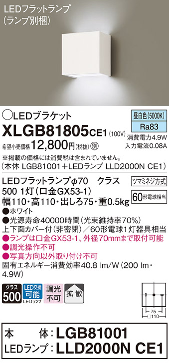 画像1: パナソニック　XLGB81805CE1　ブラケット 壁直付型 LED (昼白色) 拡散タイプ 白熱電球60形1灯器具相当 ホワイト (1)