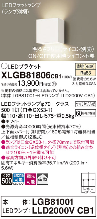 画像1: パナソニック　XLGB81806CB1　ブラケット 壁直付型 LED (温白色) 拡散タイプ 調光タイプ(ライコン別売) 白熱電球60形1灯器具相当 ホワイト (1)