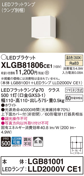 画像1: パナソニック　XLGB81806CE1　ブラケット 壁直付型 LED (温白色) 拡散タイプ 白熱電球60形1灯器具相当 ホワイト (1)