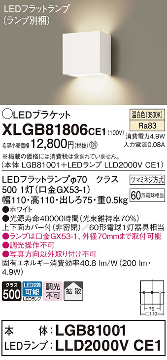 画像1: パナソニック　XLGB81806CE1　ブラケット 壁直付型 LED (温白色) 拡散タイプ 白熱電球60形1灯器具相当 ホワイト (1)