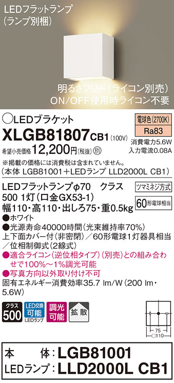 画像1: パナソニック　XLGB81807CB1　ブラケット 壁直付型 LED (電球色) 拡散タイプ 調光タイプ(ライコン別売) 白熱電球60形1灯器具相当 ホワイト (1)
