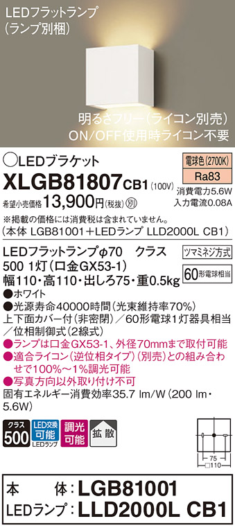 画像1: パナソニック　XLGB81807CB1　ブラケット 壁直付型 LED (電球色) 拡散タイプ 調光タイプ(ライコン別売) 白熱電球60形1灯器具相当 ホワイト (1)