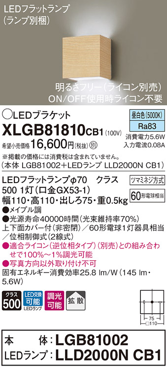 画像1: パナソニック　XLGB81810CB1　ブラケット 壁直付型 LED (昼白色) 拡散タイプ 調光タイプ(ライコン別売) 白熱電球60形1灯器具相当 メイプル調 (1)