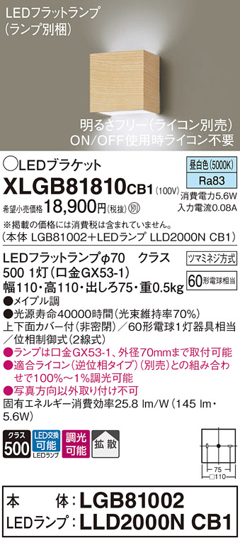 画像1: パナソニック　XLGB81810CB1　ブラケット 壁直付型 LED (昼白色) 拡散タイプ 調光タイプ(ライコン別売) 白熱電球60形1灯器具相当 メイプル調 (1)