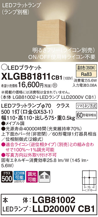 画像1: パナソニック　XLGB81811CB1　ブラケット 壁直付型 LED (温白色) 拡散タイプ 調光タイプ(ライコン別売) 白熱電球60形1灯器具相当 メイプル調 (1)