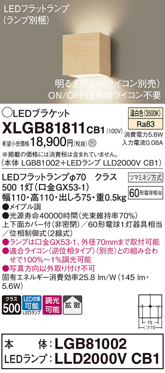 画像1: パナソニック　XLGB81811CB1　ブラケット 壁直付型 LED (温白色) 拡散タイプ 調光タイプ(ライコン別売) 白熱電球60形1灯器具相当 メイプル調 (1)