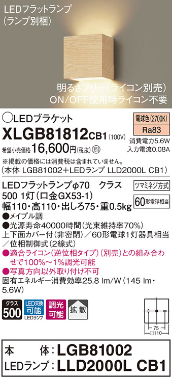 画像1: パナソニック　XLGB81812CB1　ブラケット 壁直付型 LED (電球色) 拡散タイプ 調光タイプ(ライコン別売) 白熱電球60形1灯器具相当 メイプル調 (1)