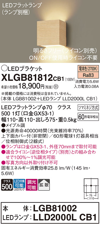 画像1: パナソニック　XLGB81812CB1　ブラケット 壁直付型 LED (電球色) 拡散タイプ 調光タイプ(ライコン別売) 白熱電球60形1灯器具相当 メイプル調 (1)