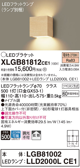 画像1: パナソニック　XLGB81812CE1　ブラケット 壁直付型 LED (電球色) 拡散タイプ 白熱電球60形1灯器具相当 メイプル調 (1)