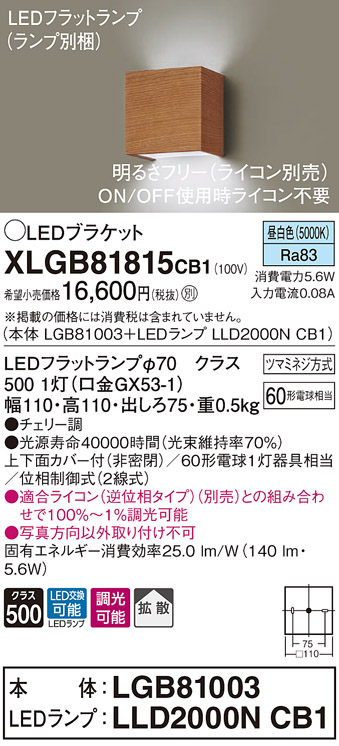 画像1: パナソニック　XLGB81815CB1　ブラケット 壁直付型 LED (昼白色) 拡散タイプ 調光タイプ(ライコン別売) 白熱電球60形1灯器具相当 チェリー調 (1)