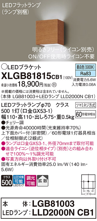 画像1: パナソニック　XLGB81815CB1　ブラケット 壁直付型 LED (昼白色) 拡散タイプ 調光タイプ(ライコン別売) 白熱電球60形1灯器具相当 チェリー調 (1)