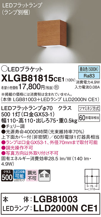 画像1: パナソニック　XLGB81815CE1　ブラケット 壁直付型 LED (昼白色) 拡散タイプ 白熱電球60形1灯器具相当 チェリー調 (1)