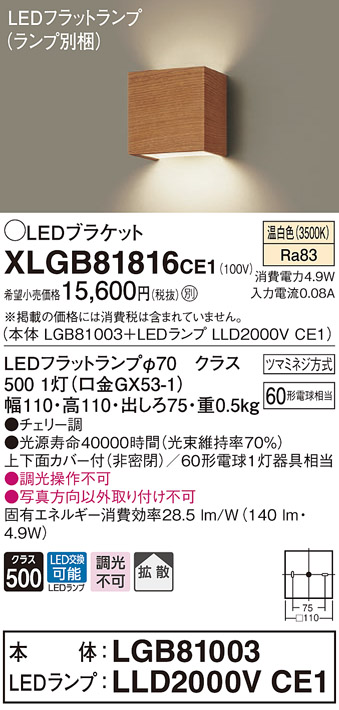 画像1: パナソニック　XLGB81816CE1　ブラケット 壁直付型 LED (温白色) 拡散タイプ 白熱電球60形1灯器具相当 チェリー調 (1)
