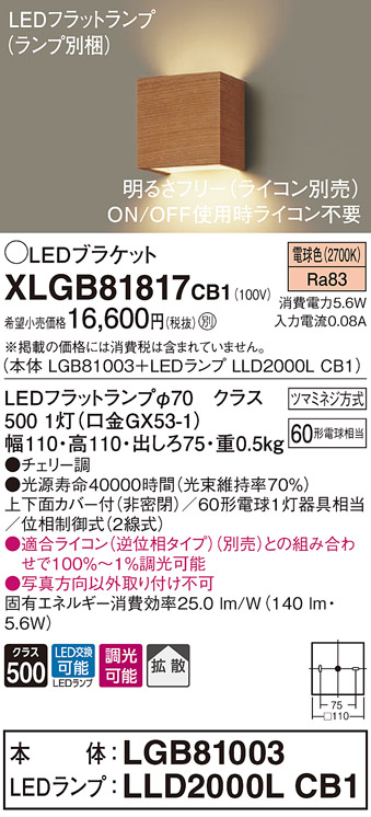画像1: パナソニック　XLGB81817CB1　ブラケット 壁直付型 LED (電球色) 拡散タイプ 調光タイプ(ライコン別売) 白熱電球60形1灯器具相当 チェリー調 (1)