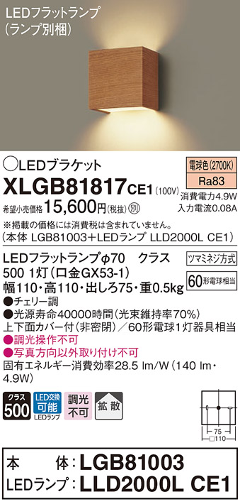画像1: パナソニック　XLGB81817CE1　ブラケット 壁直付型 LED (電球色) 拡散タイプ 白熱電球60形1灯器具相当 チェリー調 (1)