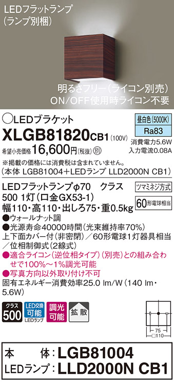 画像1: パナソニック　XLGB81820CB1　ブラケット 壁直付型 LED (昼白色) 拡散タイプ 調光タイプ(ライコン別売) 白熱電球60形1灯器具相当 ウォールナット調 (1)