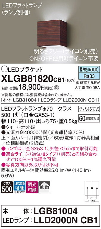 画像1: パナソニック　XLGB81820CB1　ブラケット 壁直付型 LED (昼白色) 拡散タイプ 調光タイプ(ライコン別売) 白熱電球60形1灯器具相当 ウォールナット調 (1)