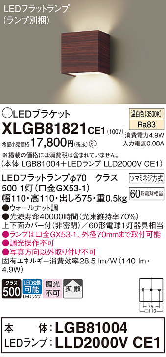 画像1: パナソニック　XLGB81821CE1　ブラケット 壁直付型 LED (温白色) 拡散タイプ 白熱電球60形1灯器具相当 ウォールナット調 (1)