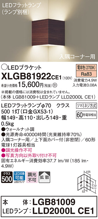 画像1: パナソニック　XLGB81922CE1　ブラケット 壁直付型 LED(電球色) 入隅コーナー用 拡散 ツマミネジ方式 ウォールナット調 (1)