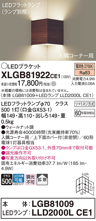 画像1: パナソニック　XLGB81922CE1　ブラケット 壁直付型 LED(電球色) 入隅コーナー用 拡散 ツマミネジ方式 ウォールナット調 (1)