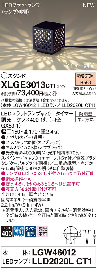 画像1: パナソニック XLGE3013CT1(ランプ別梱) スタンド LED(電球色) 据置取付型 スパイク付 LEDランプ交換型 防雨型 オフブラック (1)