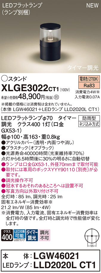 画像1: パナソニック XLGE3022CT1(ランプ別梱) スタンド LED(電球色) 据置取付型 LEDランプ交換型 防雨型 オフブラック (1)