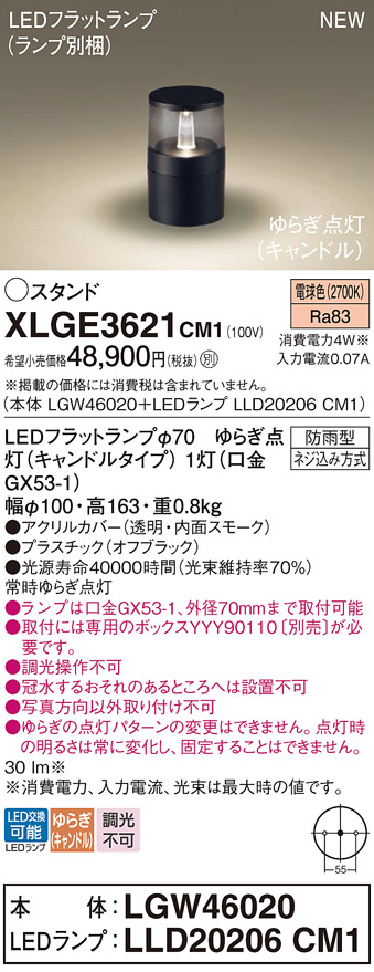 画像1: パナソニック XLGE3621CM1(ランプ別梱) スタンド LED(電球色) 据置取付型 LEDランプ交換型 防雨型 オフブラック (1)