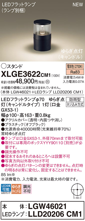 画像1: パナソニック XLGE3622CM1(ランプ別梱) スタンド LED(電球色) 据置取付型 LEDランプ交換型 防雨型 オフブラック (1)