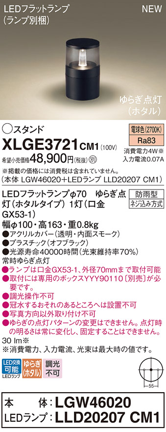 画像1: パナソニック XLGE3721CM1(ランプ別梱) スタンド LED(電球色) 据置取付型 LEDランプ交換型 防雨型 オフブラック (1)