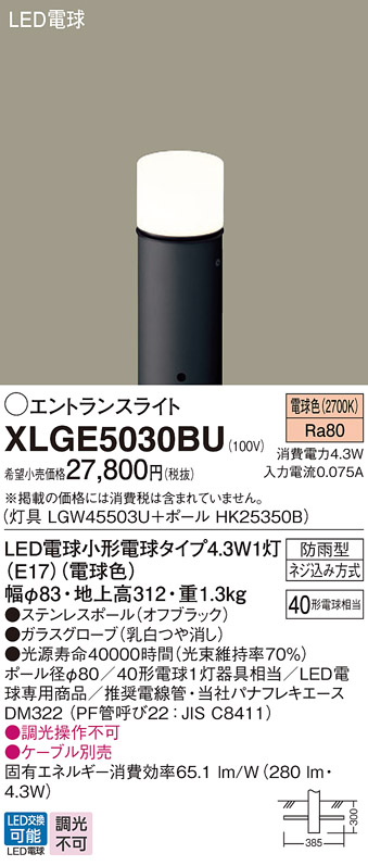 画像1: パナソニック XLGE5030BU エントランスライト LED(電球色) 地中埋込型 LED電球交換型 地上高312mm 防雨型 オフブラック (1)