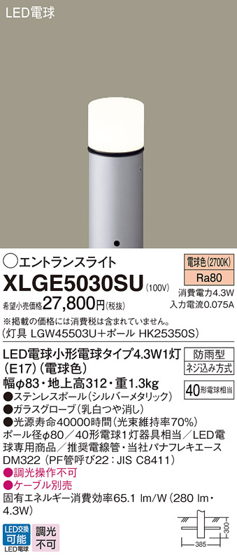 画像1: パナソニック XLGE5030SU エントランスライト LED(電球色) 地中埋込型 LED電球交換型 地上高312mm 防雨型 シルバーメタリック (1)