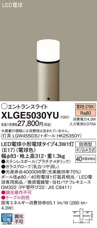 画像1: パナソニック XLGE5030YU エントランスライト LED(電球色) 地中埋込型 LED電球交換型 地上高312mm 防雨型 プラチナメタリック (1)