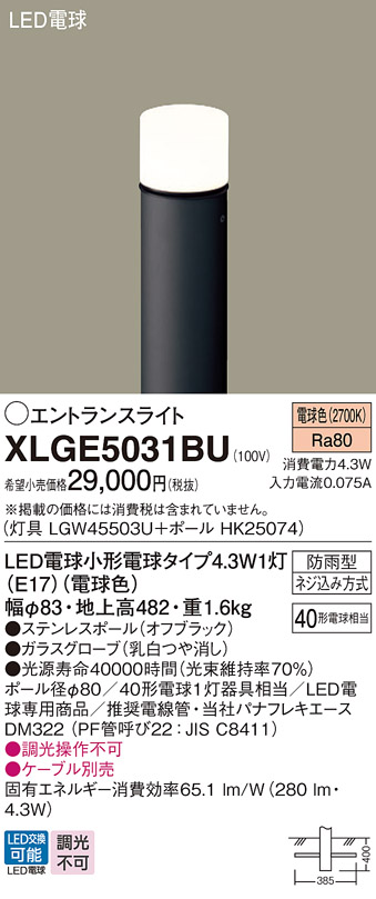 画像1: パナソニック XLGE5031BU エントランスライト LED(電球色) 地中埋込型 LED電球交換型 地上高482mm 防雨型 オフブラック (1)