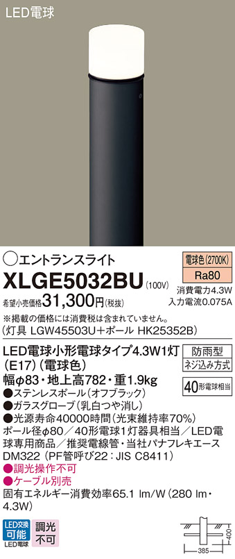 画像1: パナソニック XLGE5032BU エントランスライト LED(電球色) 地中埋込型 LED電球交換型 地上高782mm 防雨型 オフブラック (1)
