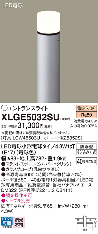 画像1: パナソニック XLGE5032SU エントランスライト LED(電球色) 地中埋込型 LED電球交換型 地上高782mm 防雨型 シルバーメタリック (1)