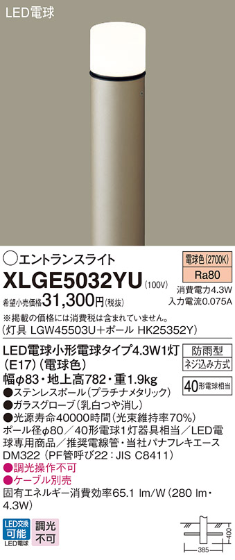 画像1: パナソニック XLGE5032YU エントランスライト LED(電球色) 地中埋込型 LED電球交換型 地上高782mm 防雨型 プラチナメタリック (1)