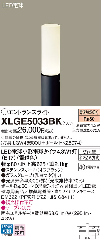 画像1: パナソニック XLGE5033BK エントランスライト LED(電球色) 地中埋込型 LED電球交換型 地上高625mm 防雨型 オフブラック (1)