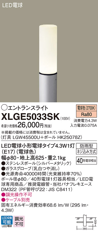 画像1: パナソニック XLGE5033SK エントランスライト LED(電球色) 地中埋込型 LED電球交換型 地上高625mm 防雨型 シルバーメタリック (1)