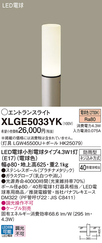 画像1: パナソニック XLGE5033YK エントランスライト LED(電球色) 地中埋込型 LED電球交換型 地上高625mm 防雨型 プラチナメタリック (1)