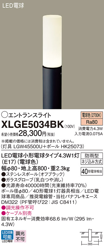 画像1: パナソニック XLGE5034BK エントランスライト LED(電球色) 地中埋込型 LED電球交換型 地上高800mm 防雨型 オフブラック (1)