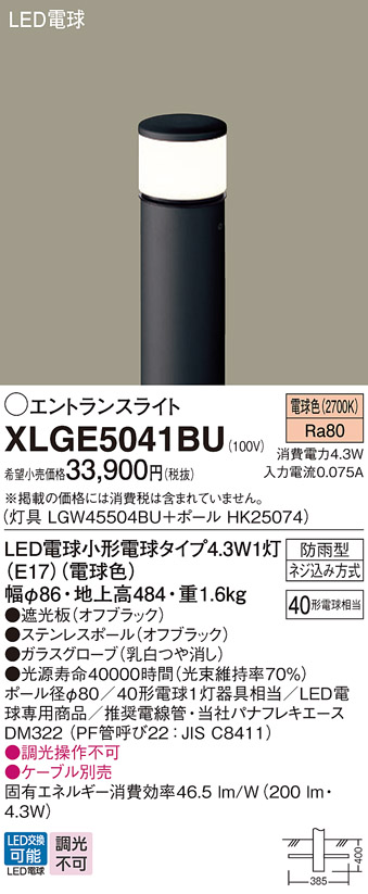 画像1: パナソニック XLGE5041BU エントランスライト LED(電球色) 地中埋込型 LED電球交換型 地上高484mm 防雨型 オフブラック (1)