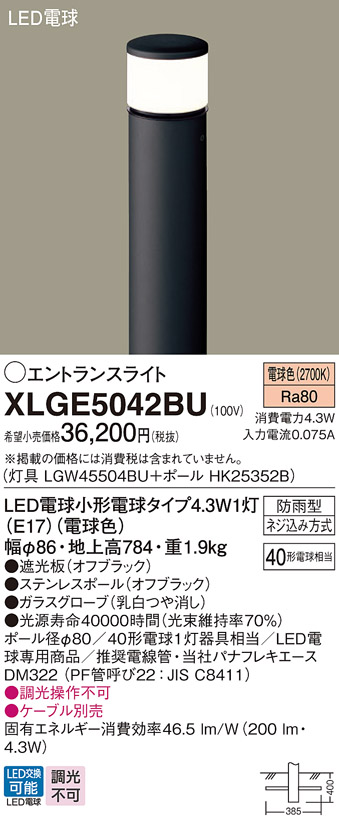 画像1: パナソニック XLGE5042BU エントランスライト LED(電球色) 地中埋込型 LED電球交換型 地上高784mm 防雨型 オフブラック (1)