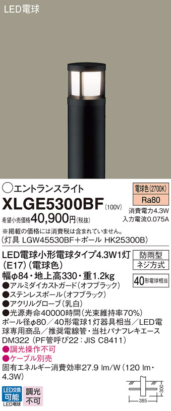 画像1: パナソニック XLGE5300BF エントランスライト LED(電球色) 地中埋込型 LED電球交換型 地上高330mm 防雨型 オフブラック (1)