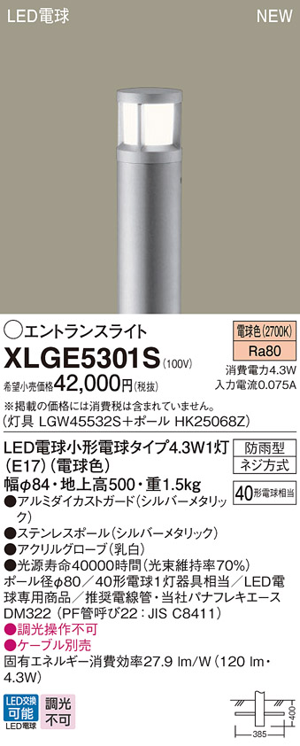 画像1: パナソニック XLGE5301S エントランスライト LED(電球色) 地中埋込型 LED電球交換型 地上高500mm 防雨型 シルバーメタリック (1)
