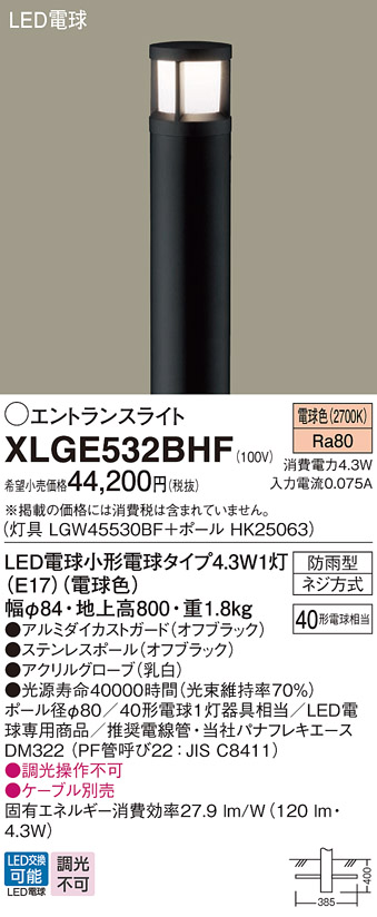 画像1: パナソニック XLGE532BHF エントランスライト LED(電球色) 地中埋込型 LED電球交換型 地上高800mm 防雨型 オフブラック (1)