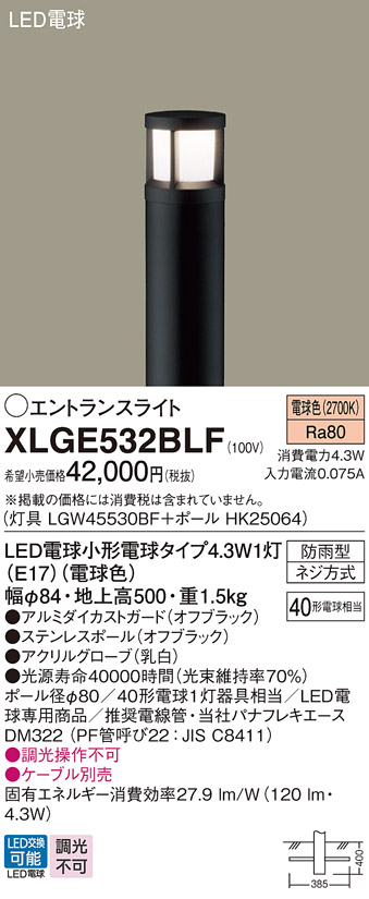 画像1: パナソニック XLGE532BLF エントランスライト LED(電球色) 地中埋込型 LED電球交換型 地上高500mm 防雨型 オフブラック (1)