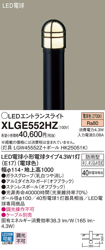 新品本物 パナソニック XLGE5042YZ LEDエントランスライト 電球色 地中埋込型 防雨型 地上高784mm